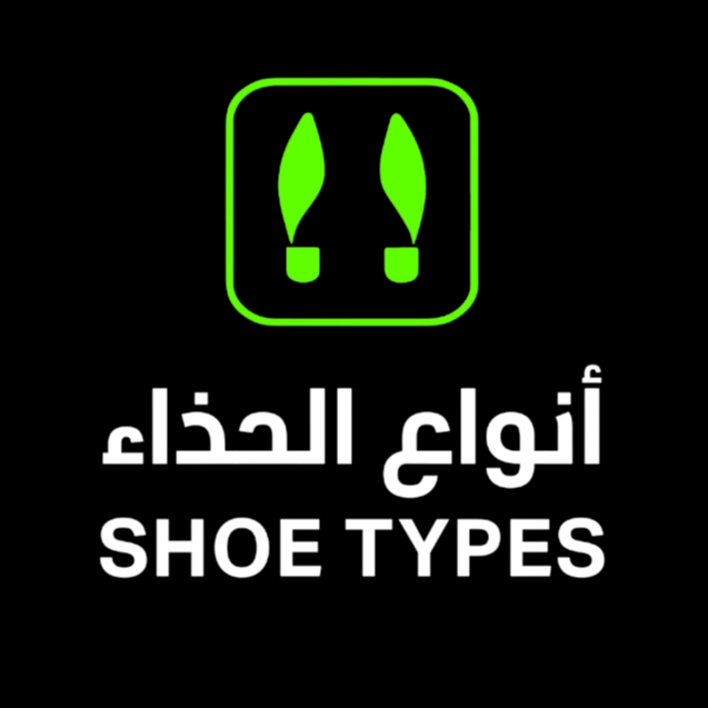 أنواع الحذاء