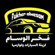 فخر الوسام