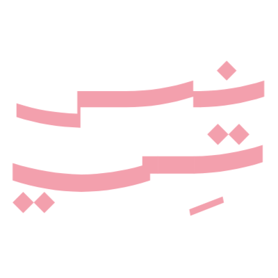 نستي