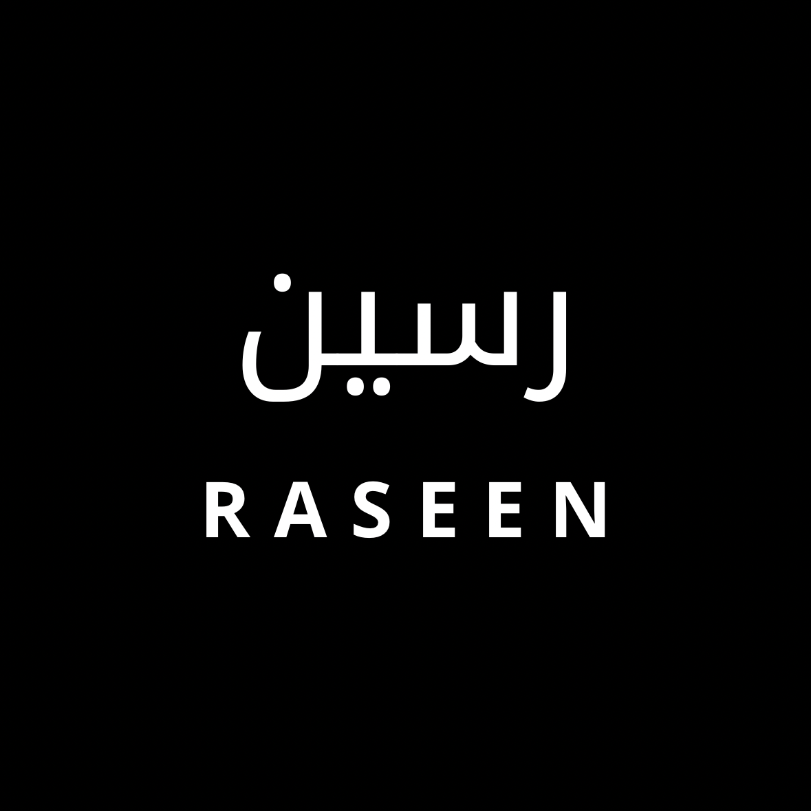 رسين