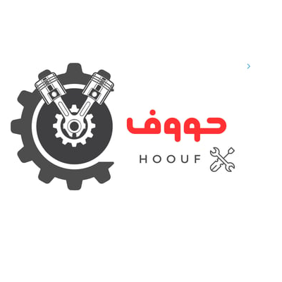 حووف