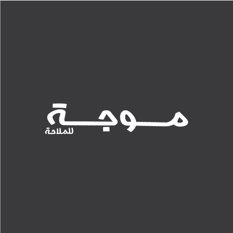 شركة الموج الملاحية