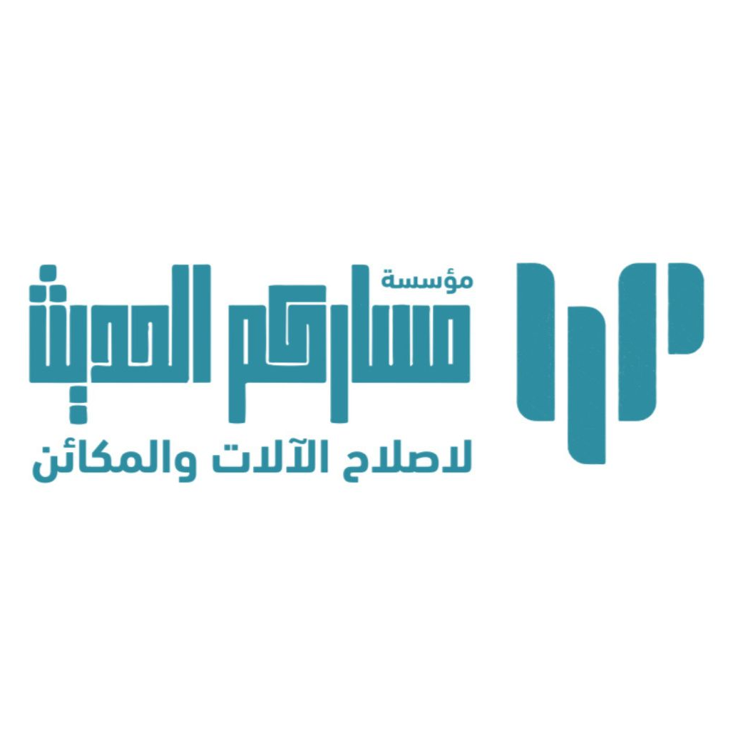 مساركم الحديث