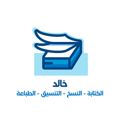 خالد للخدمات