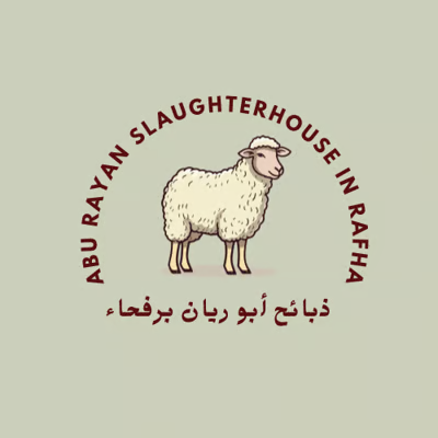 ذبائح أبو ريان