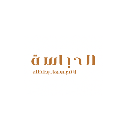 مؤسسة الحباسة التجارية