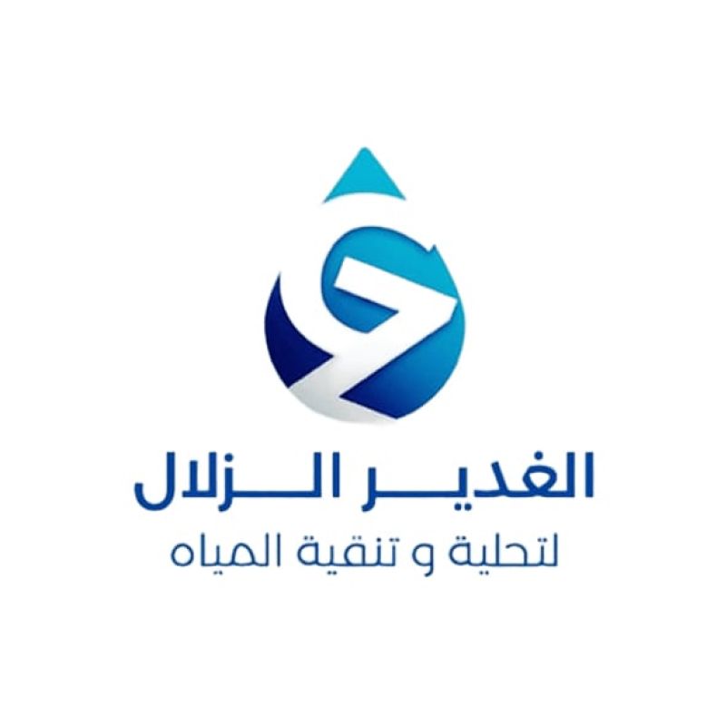 الغدير الزلال