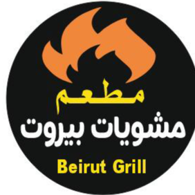 مطعم مشويات بيروت