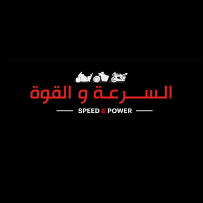 متجر السرعة و القوة