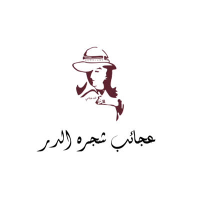 عجائب شجرة الدر للمجوهرات