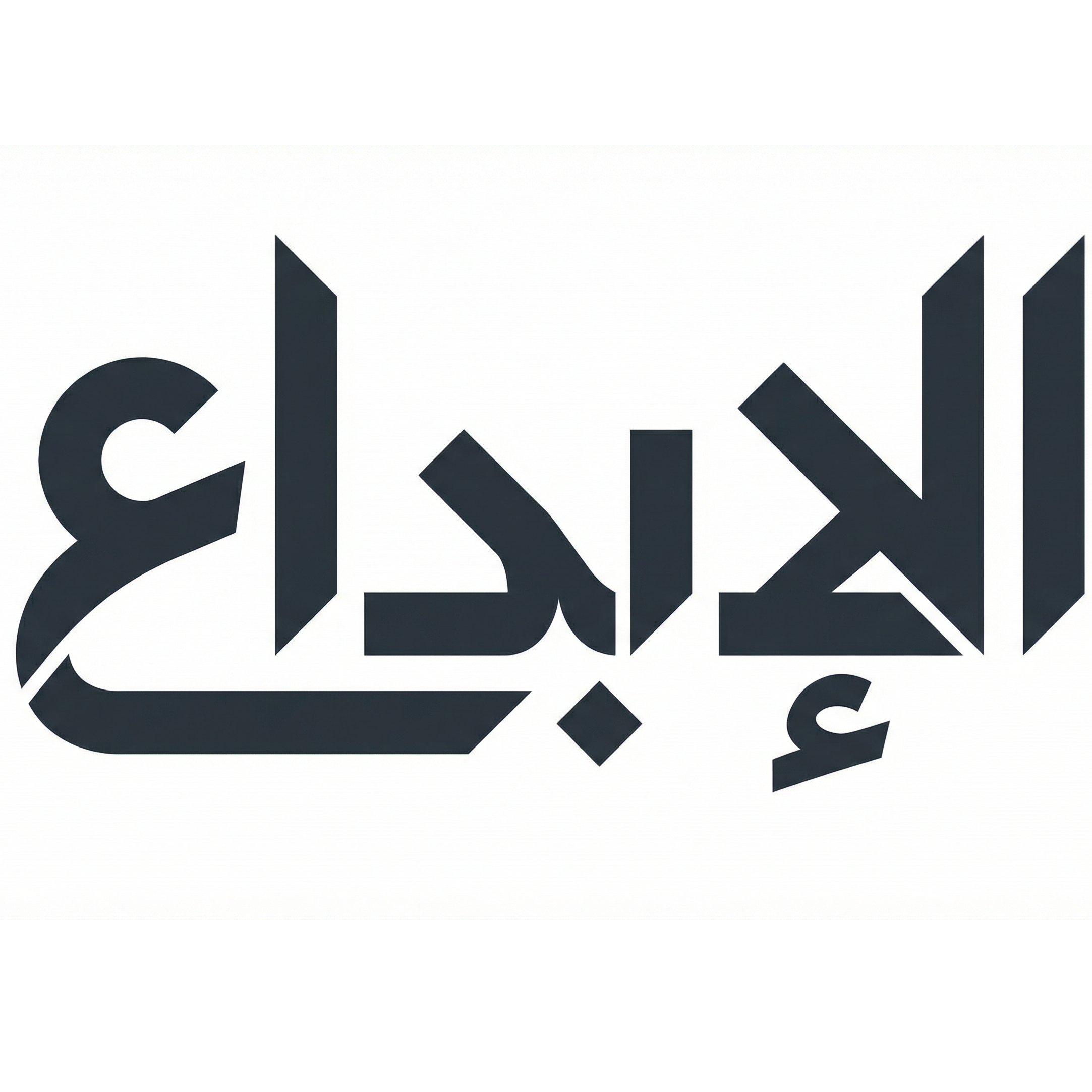 موسسة العصيمي التجارية