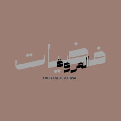 fadiyaat almarwa