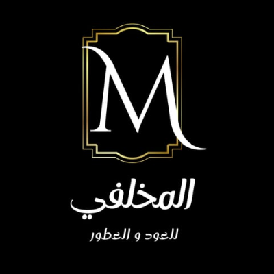 المخلفي للعود و العطور