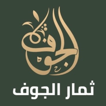 ثمار الجوف