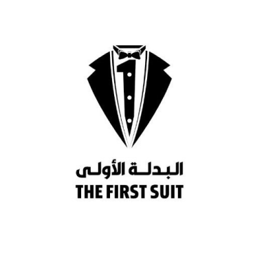 البدلة الأولى