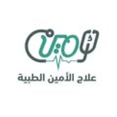 علاج الامين الطبيه
