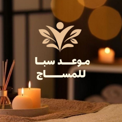 Mawid Spa Center