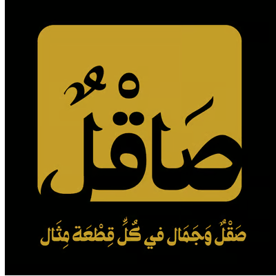 متجر صاقل