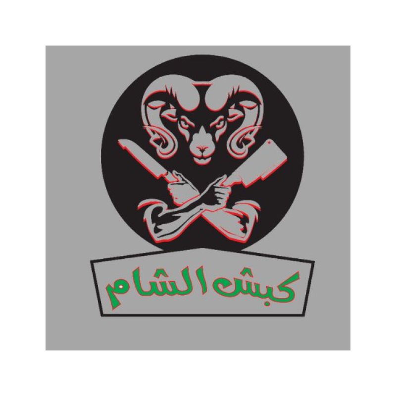 Kabsh Alsham