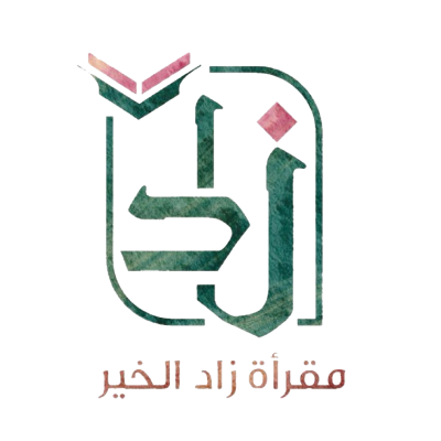 Zad Al Khair