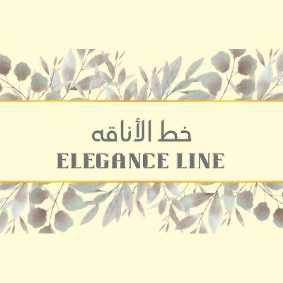 خط الأناقه