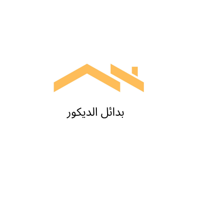 البدائل للديكور