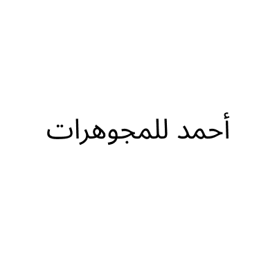 AHMED_JEWELY