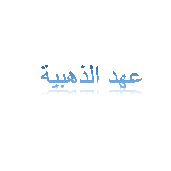 COMPANYAHAD AL DAHABIEA