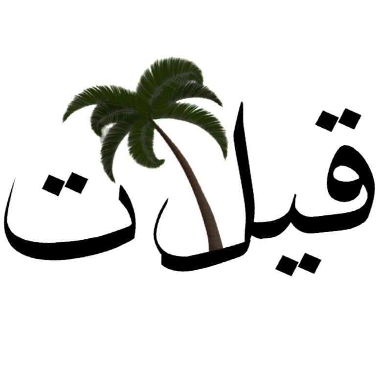 qeilat
