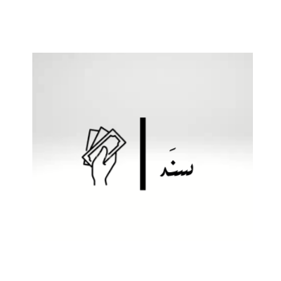 متجر سند للاكترونيات