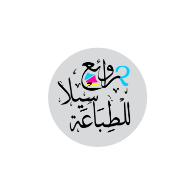 روائع سيلا للطباعة