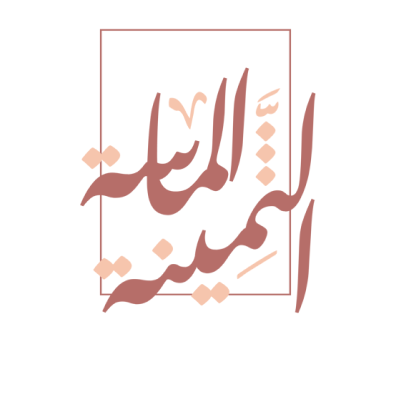 الماسة الثمينة