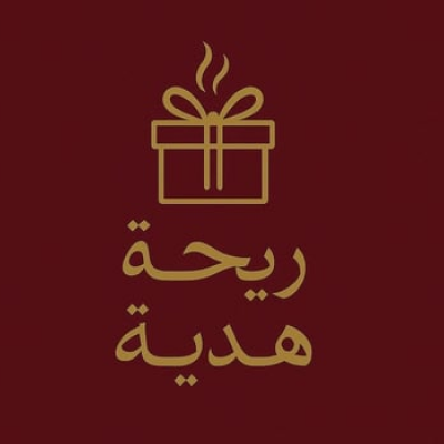 ريحة هدية