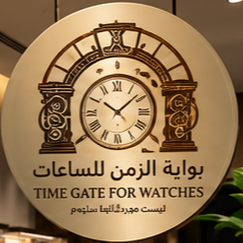 محل بوابة الزمن للساعات