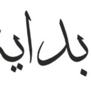 شركة بداية الخليج للتشغيل والصيانة