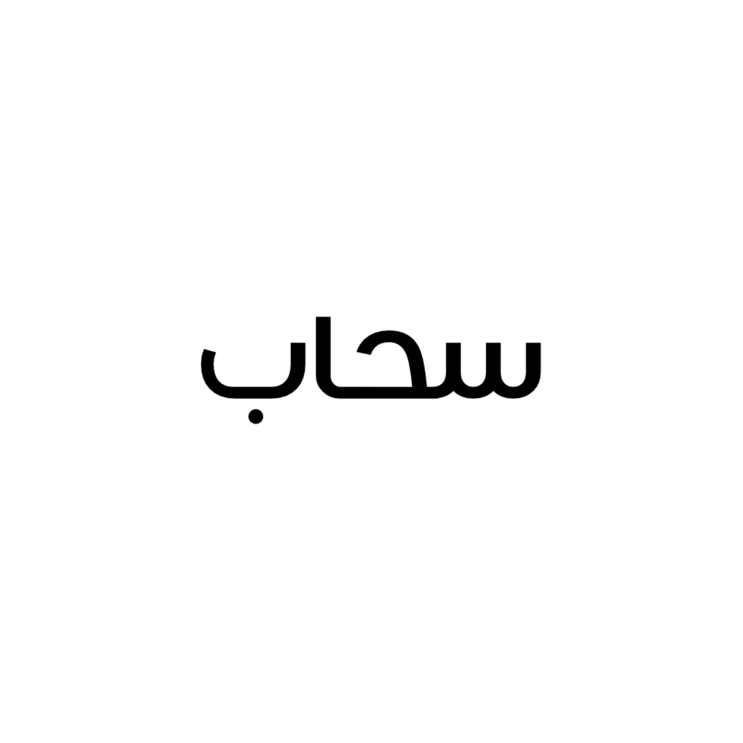 Sahab abaya