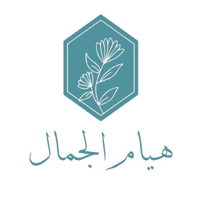 هيام الجمال