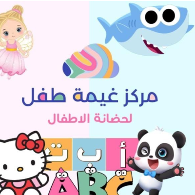 Child Cloud Nursery Center