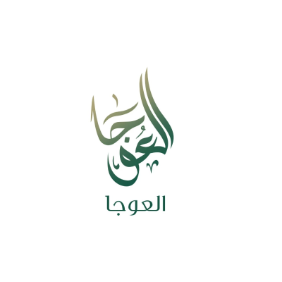 العوجا