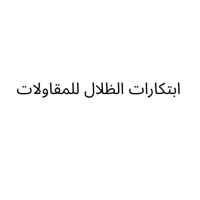ابتكارات الظلال
