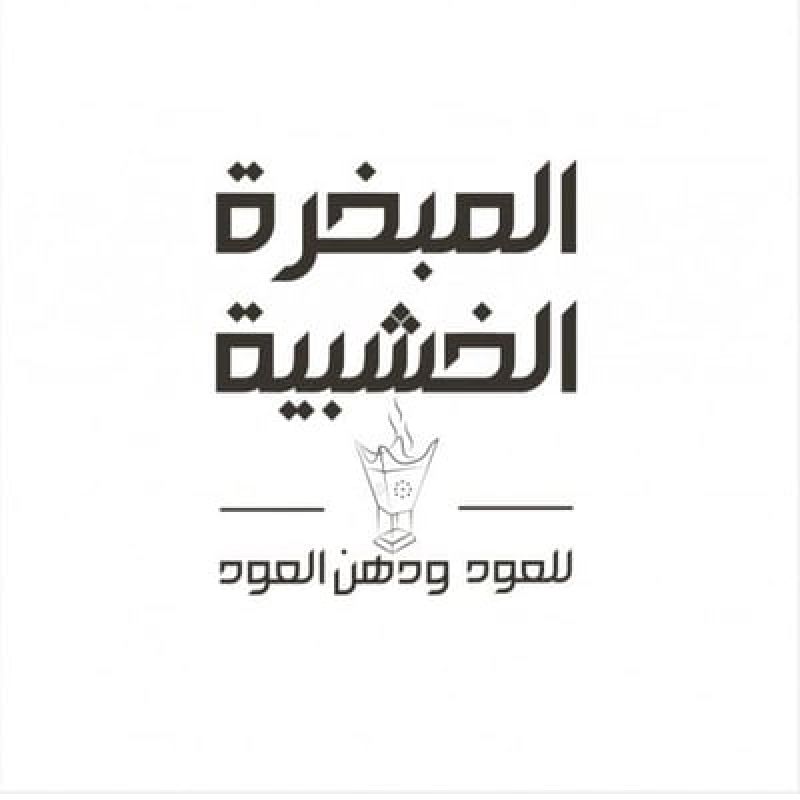 Al Mubkhara Al Khashabia