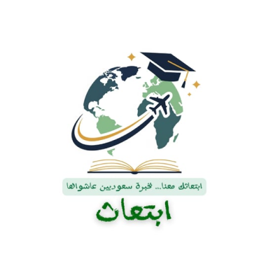 ابتعاث