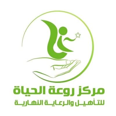 مركز روعة الحياة للتأهيل