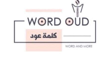 كلمة عود