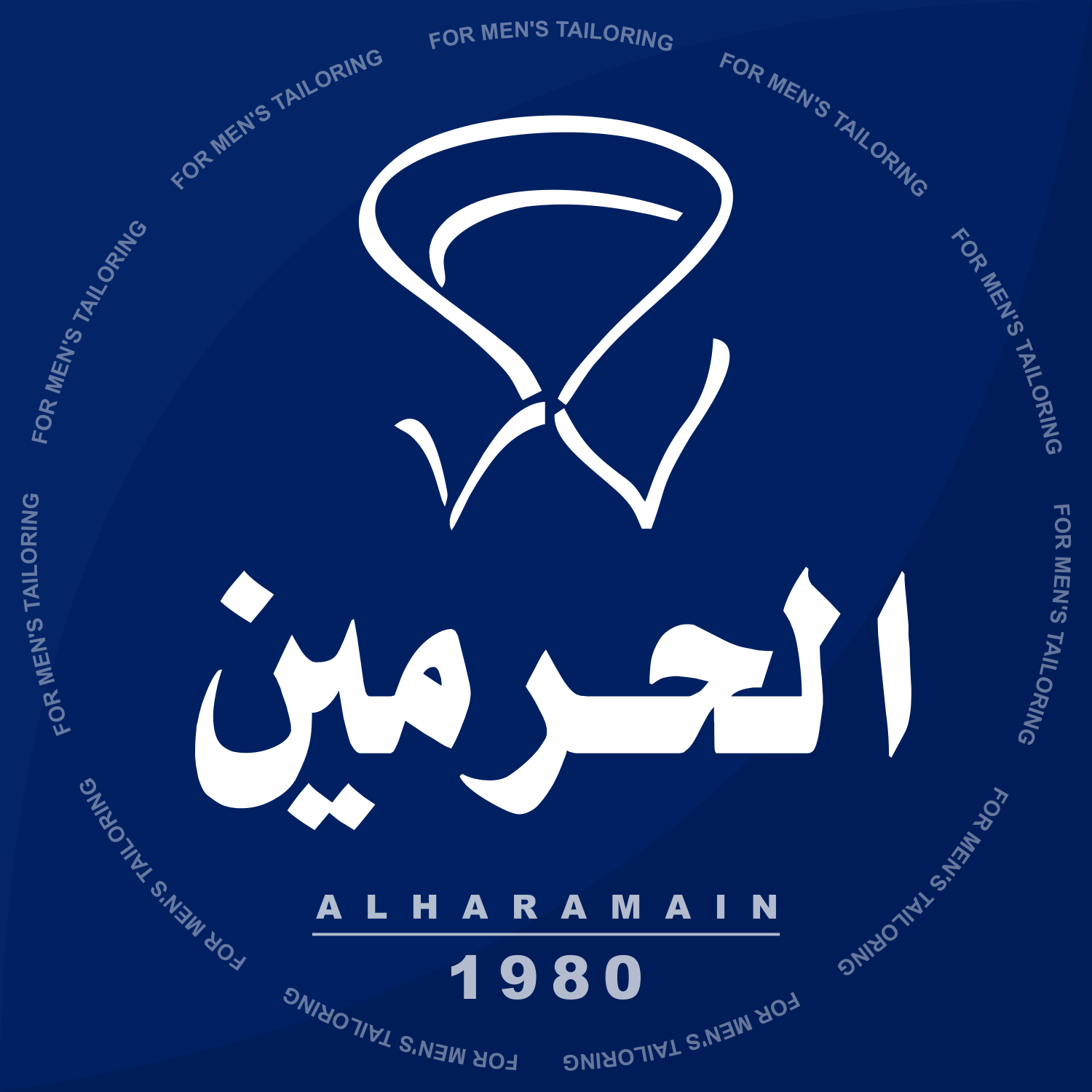 الحرمين