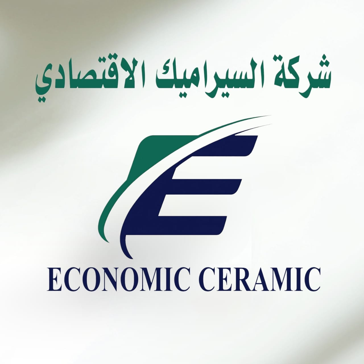 شركة السيراميك الاقتصادي
