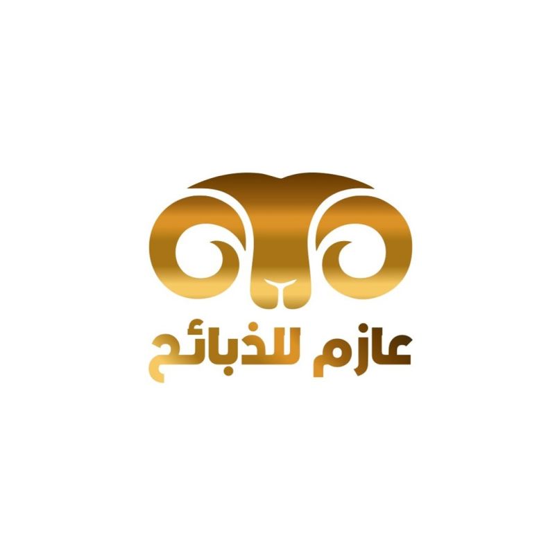 عازم للذبائح