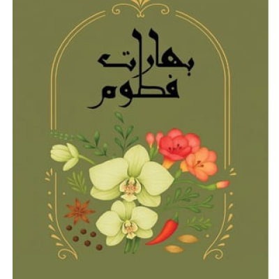 Fatoum Spices