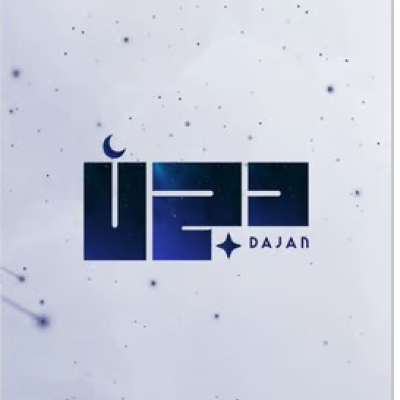 دجن