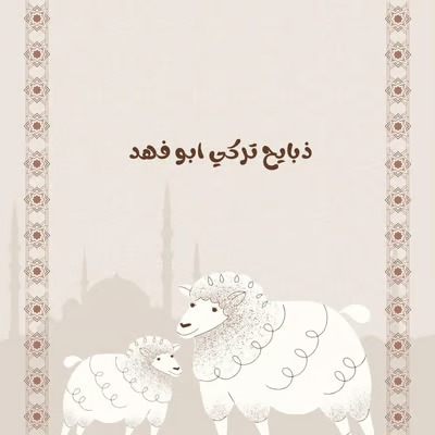 Turki Abu Fahd
